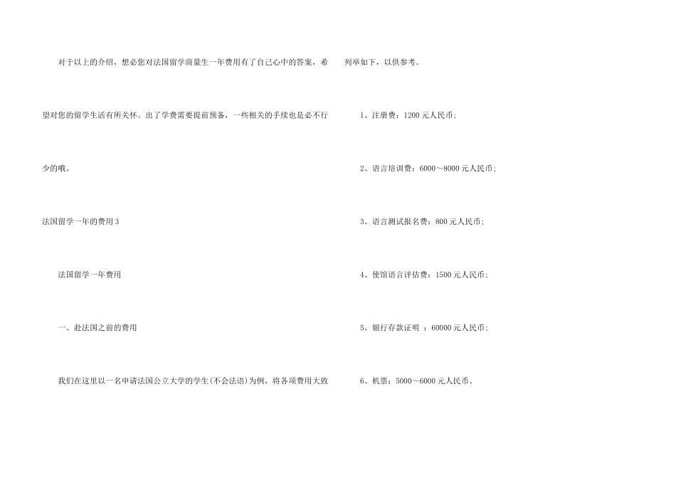 法国留学一年的费用_第3页
