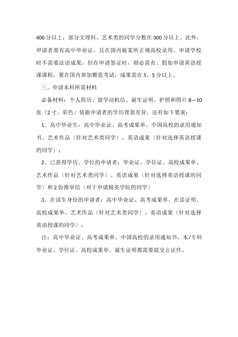 法国本科留学的申请条件与途径有哪些_第2页