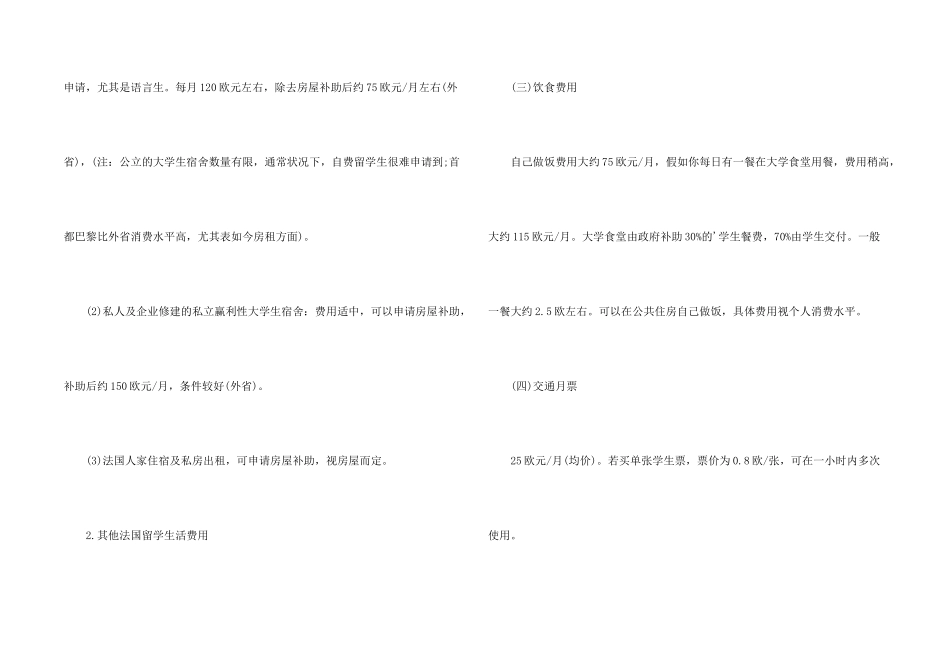法国留学一年需要多少钱？盘点法国留学费用_第2页