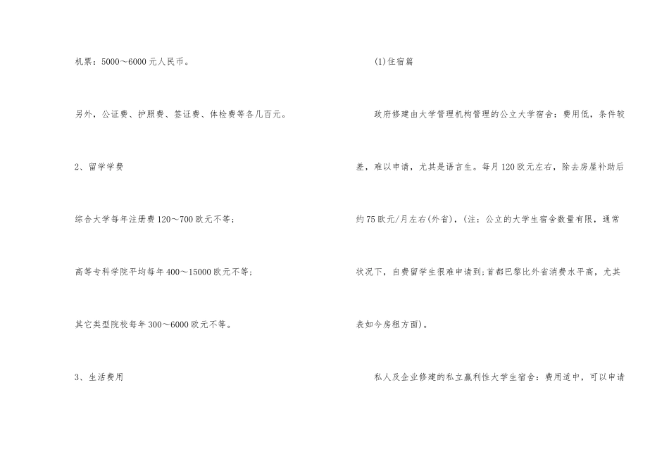 法国留学一年需要多少费用_第2页