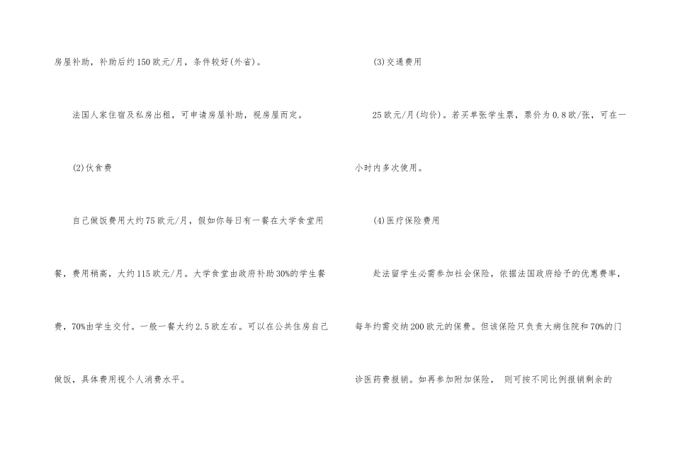 法国留学一年需要多少费用_第3页