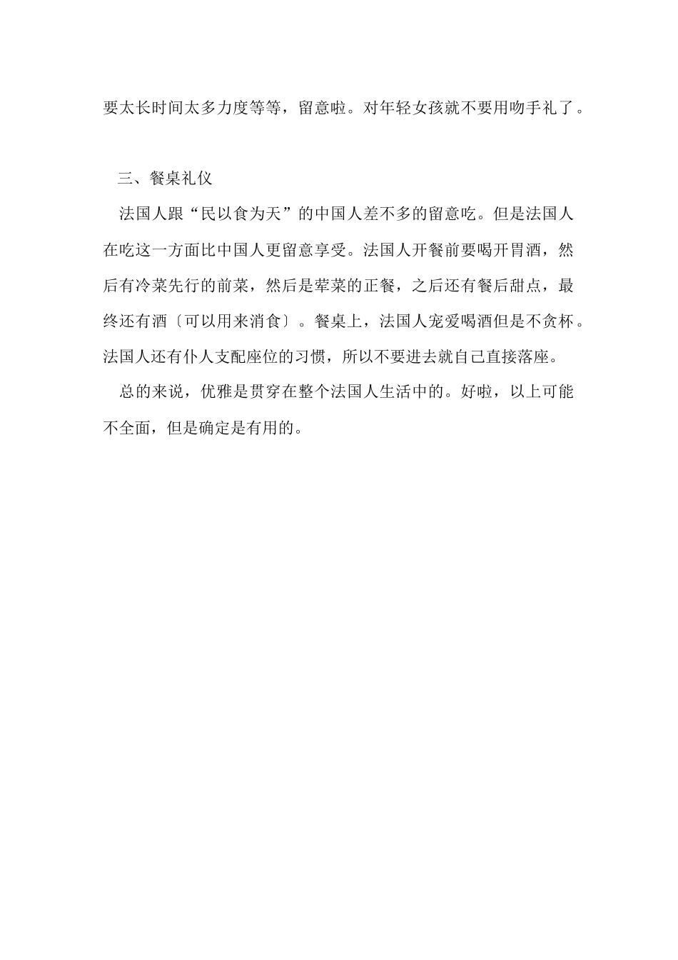 法国留学生活礼仪注意事项_第2页