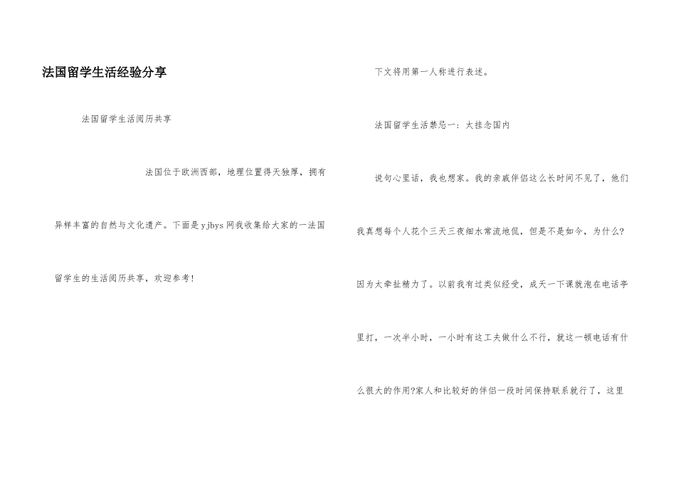 法国留学生活经验分享_第1页