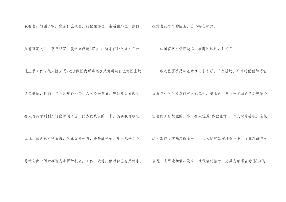 法国留学生活经验分享_第2页