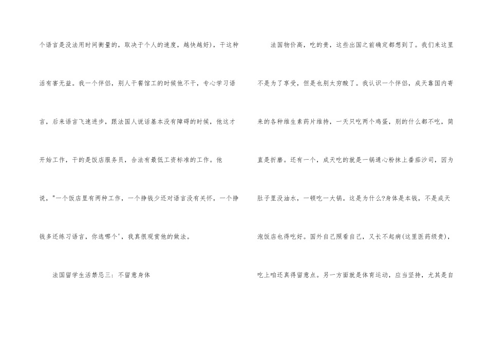法国留学生活经验分享_第3页
