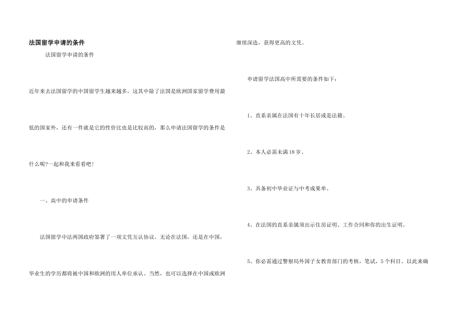 法国留学申请的条件_第1页