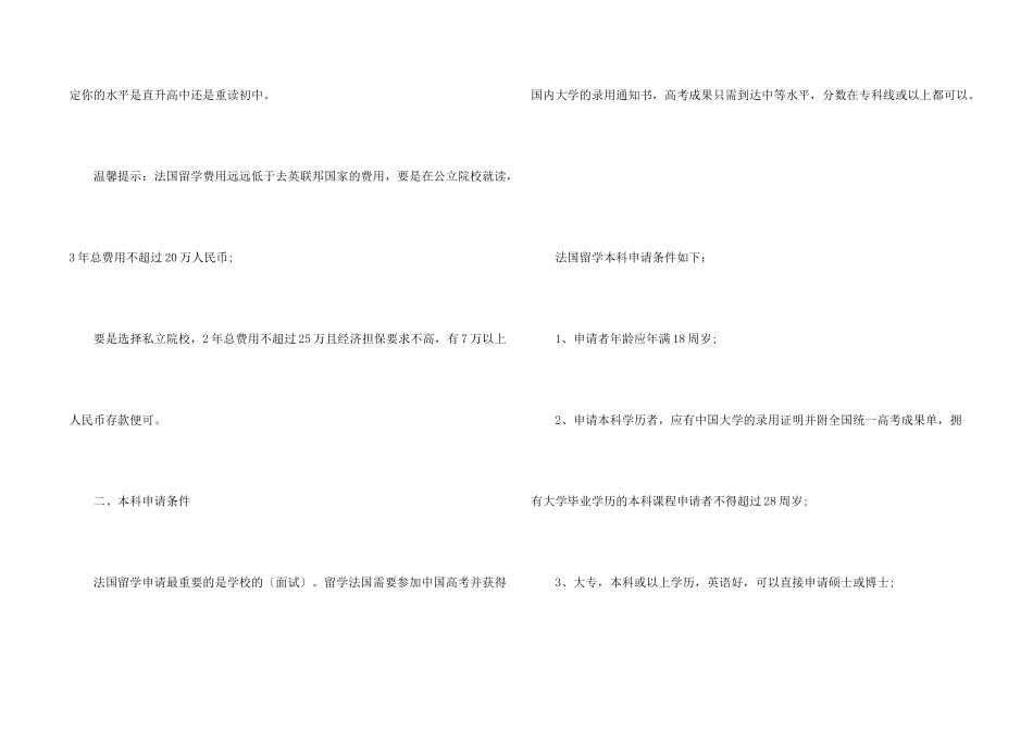 法国留学申请的条件_第2页