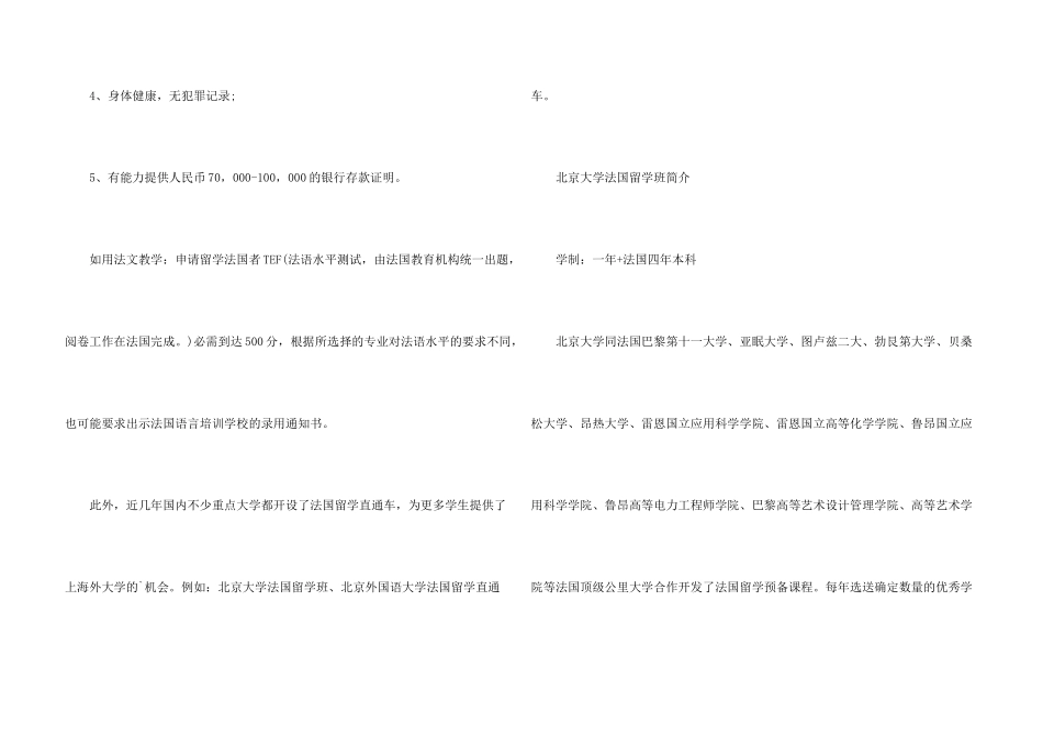 法国留学申请的条件_第3页