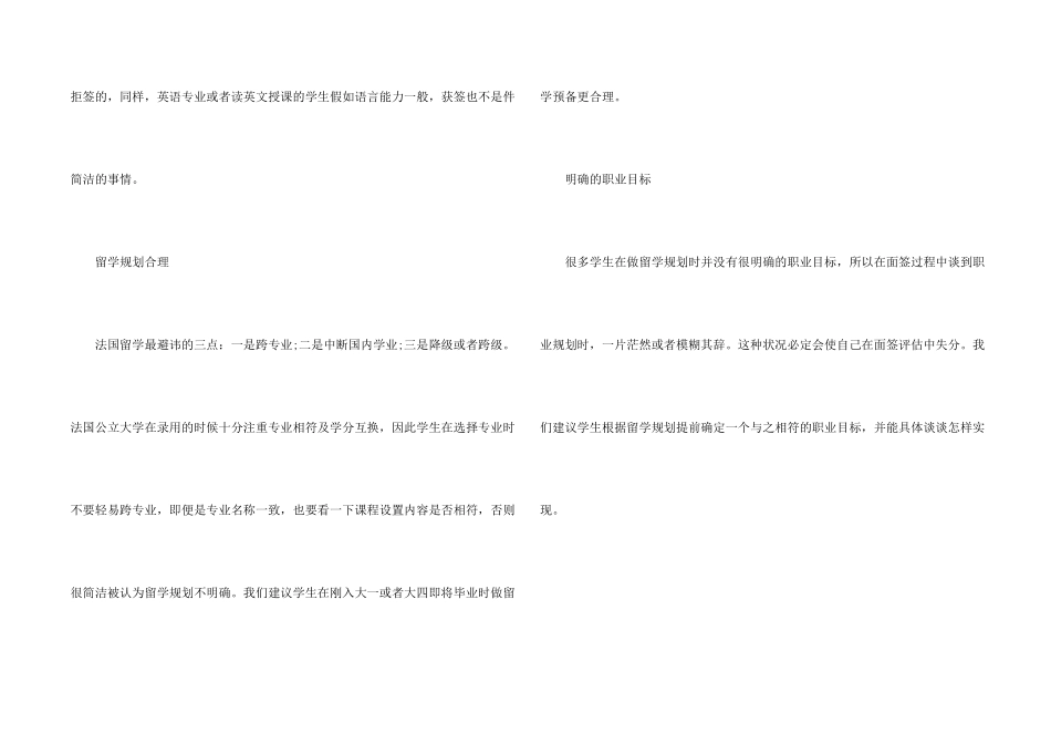 法国留学签证办理成功要素有哪些_第2页