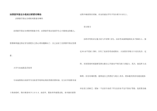 法国留学签证办理成功要素有哪些