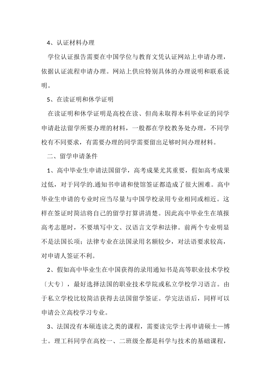 法国本科留学申请要准备哪些材料_第2页