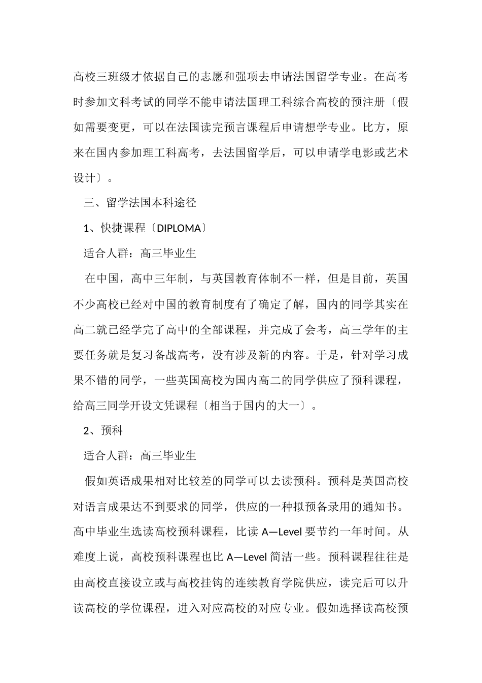 法国本科留学申请要准备哪些材料_第3页