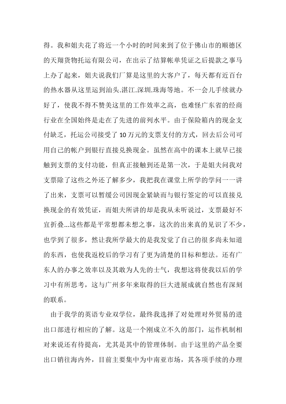 法学专业学生寒假工作总结_第2页