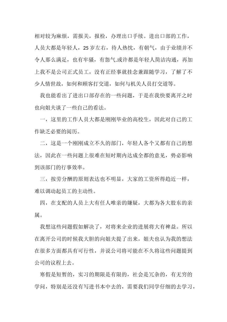 法学专业学生寒假工作总结_第3页