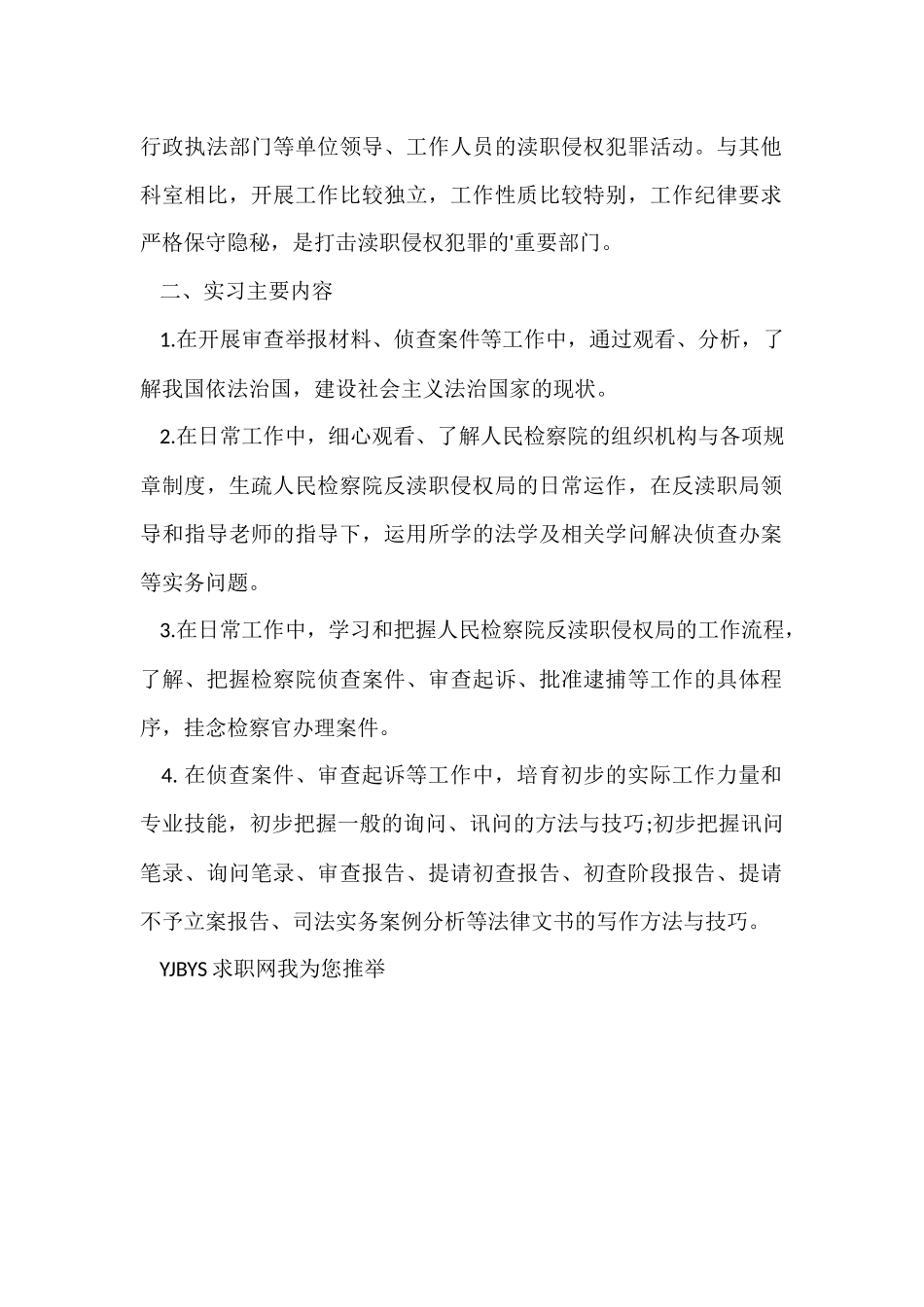 法学专业实习报告-1_第2页