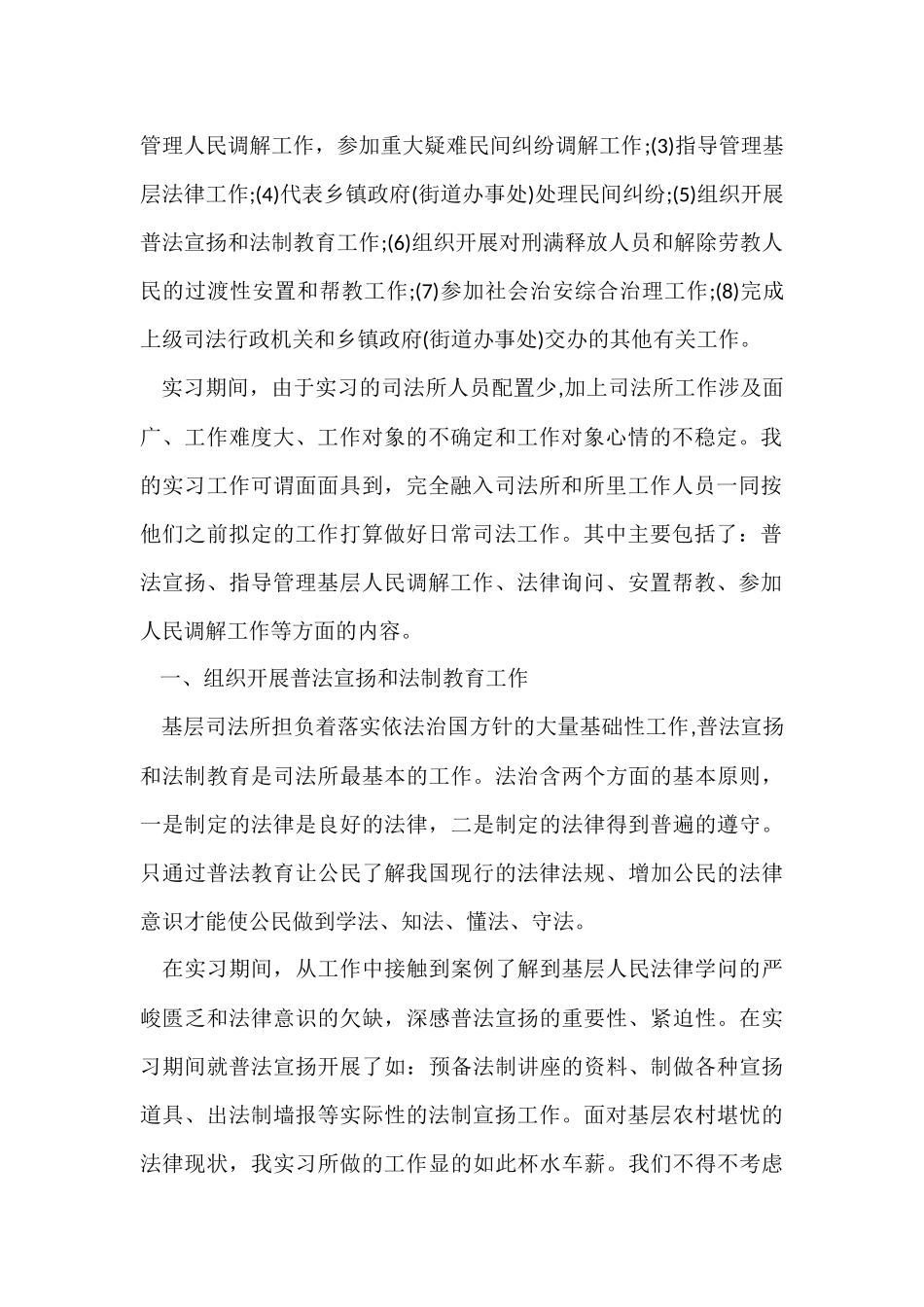 法学专业实习报告-2_第2页