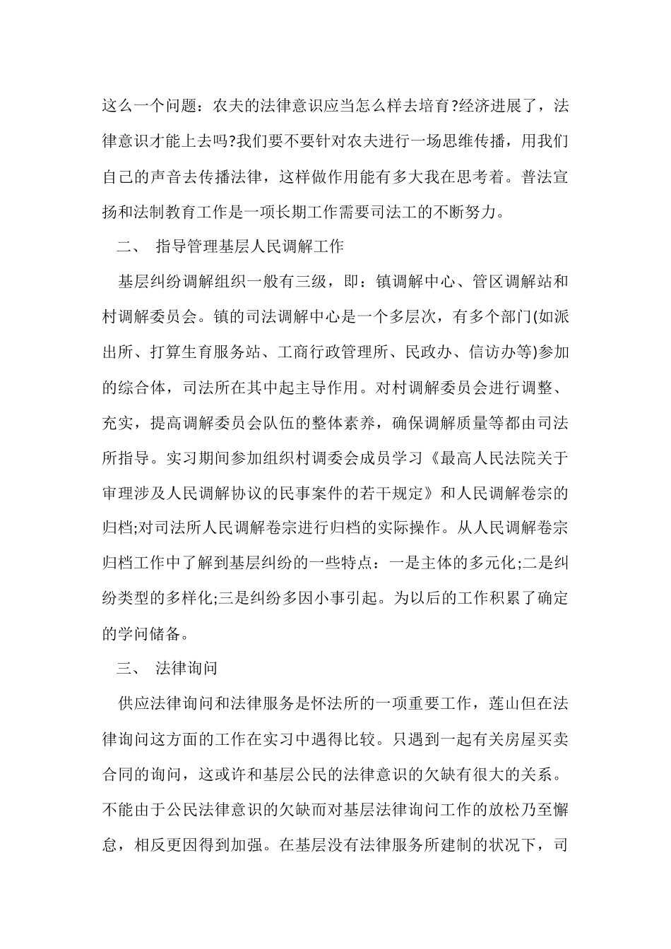 法学专业实习报告-2_第3页