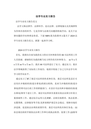 法学专业实习报告-2