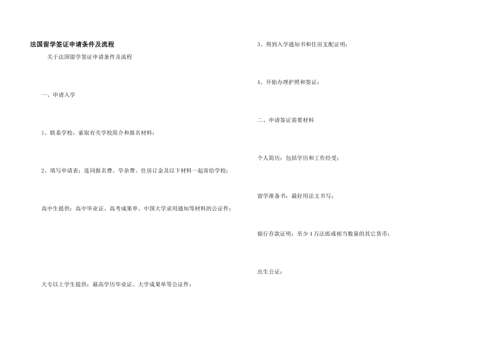 法国留学签证申请条件及流程_第1页