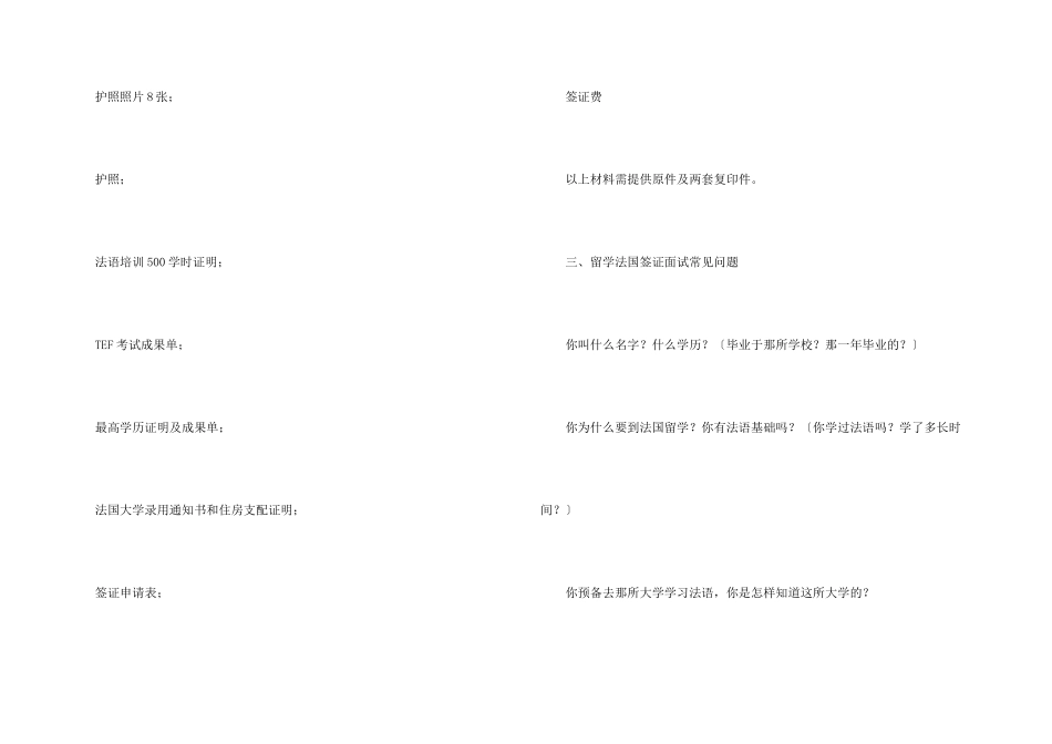 法国留学签证申请条件及流程_第2页