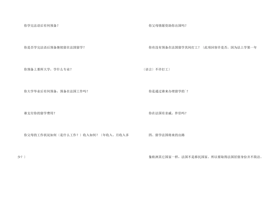 法国留学签证申请条件及流程_第3页