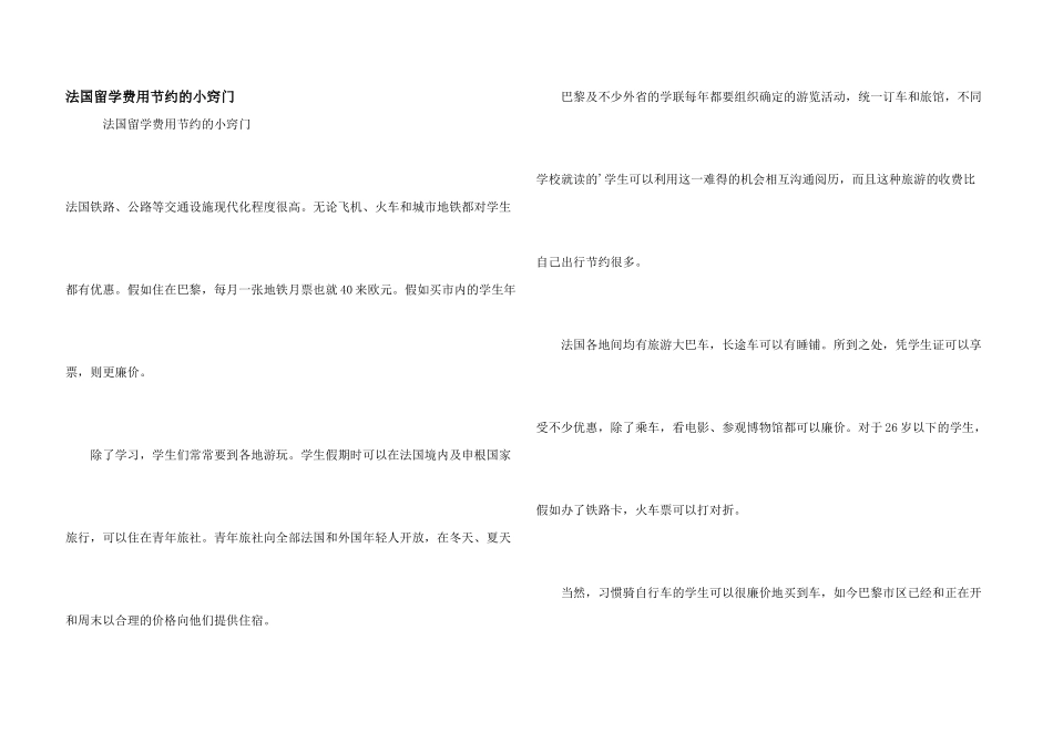 法国留学费用节省的小窍门_第1页