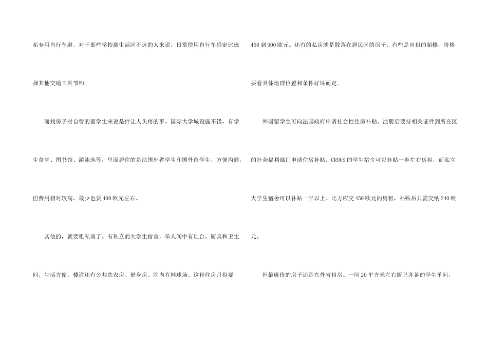 法国留学费用节省的小窍门_第2页