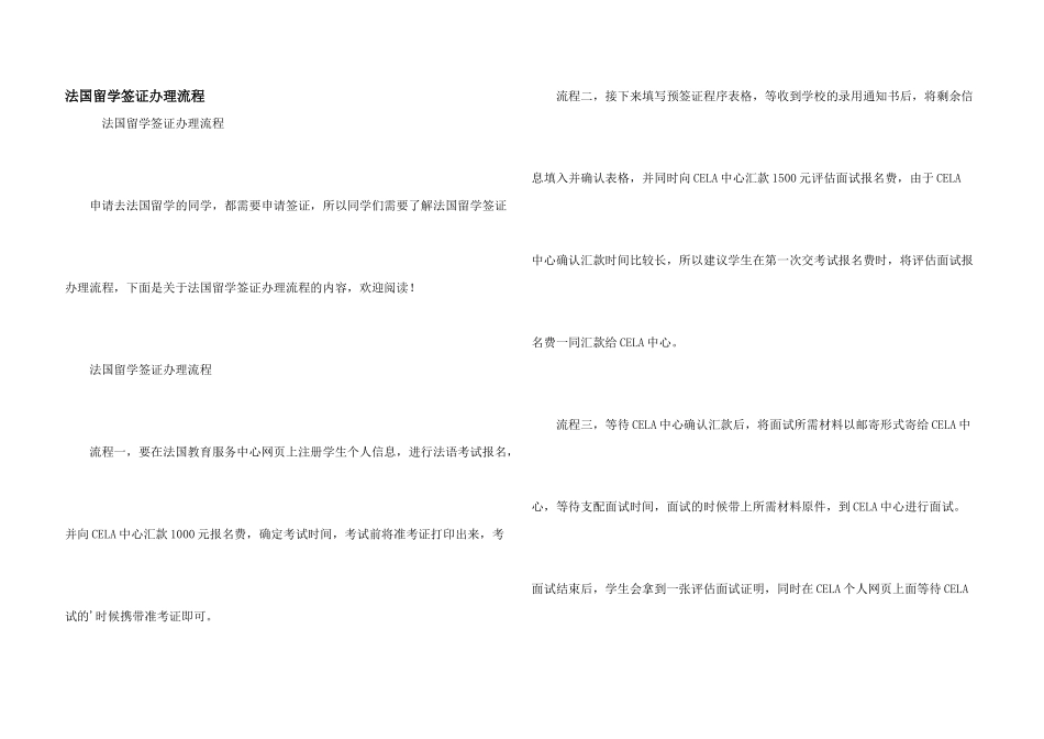 法国留学签证办理流程_第1页