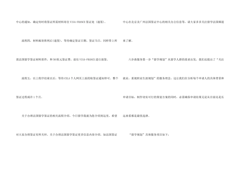 法国留学签证办理流程_第2页
