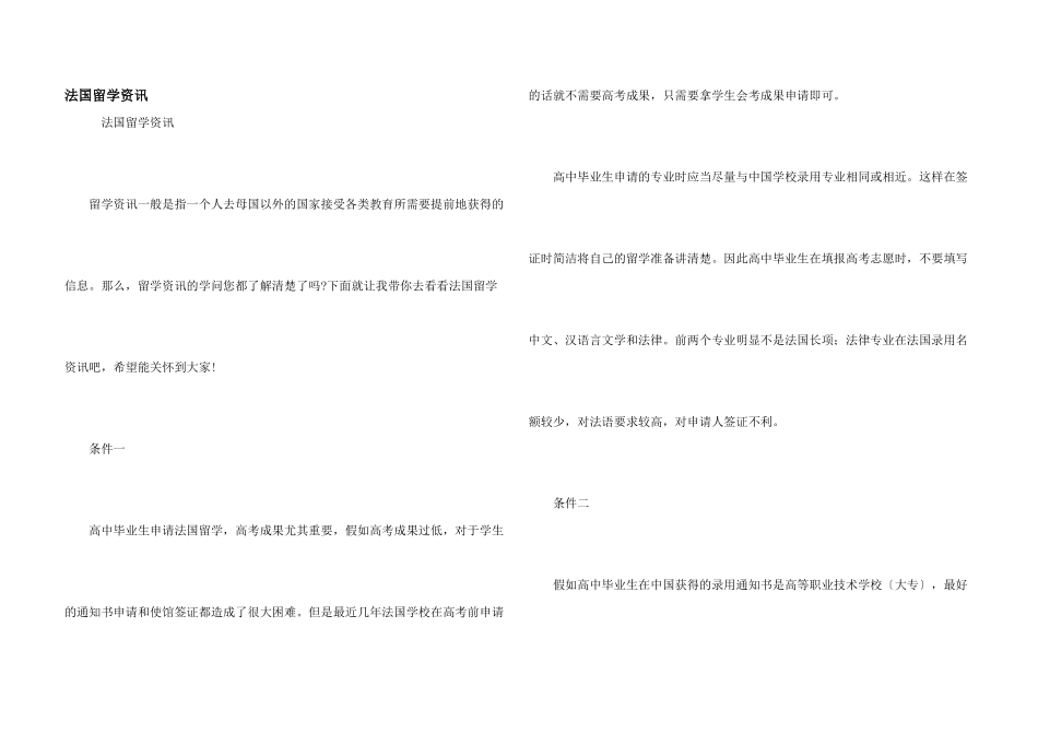 法国留学资讯_第1页