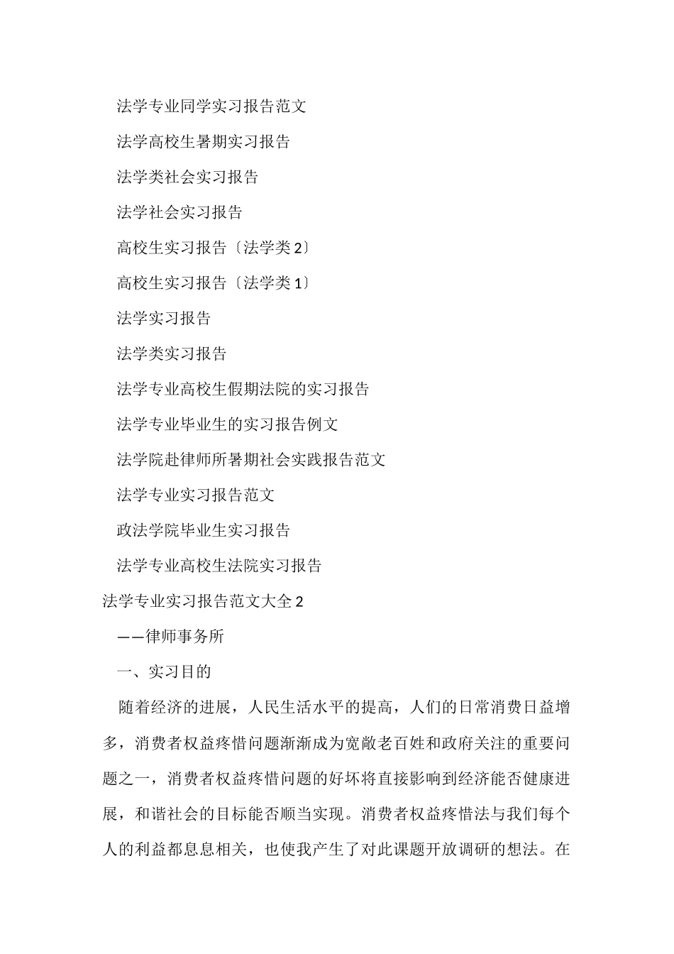 法学专业实习报告大全_第2页