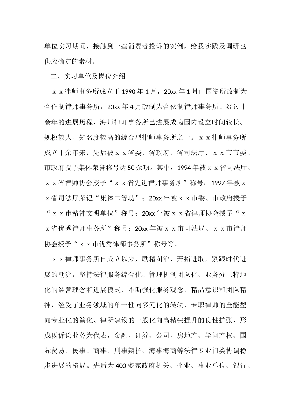 法学专业实习报告大全_第3页