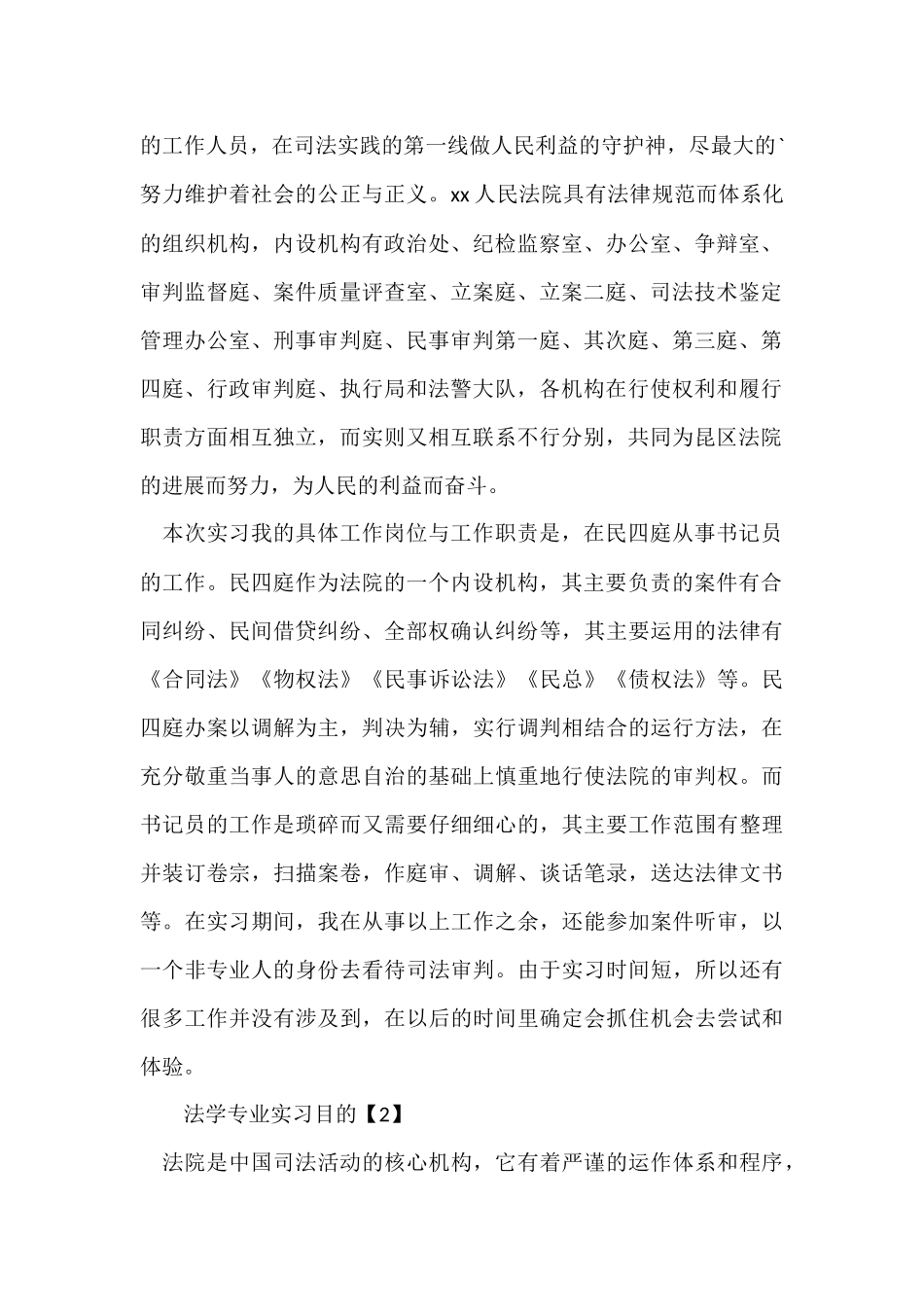 法学专业实习目的2024_第2页