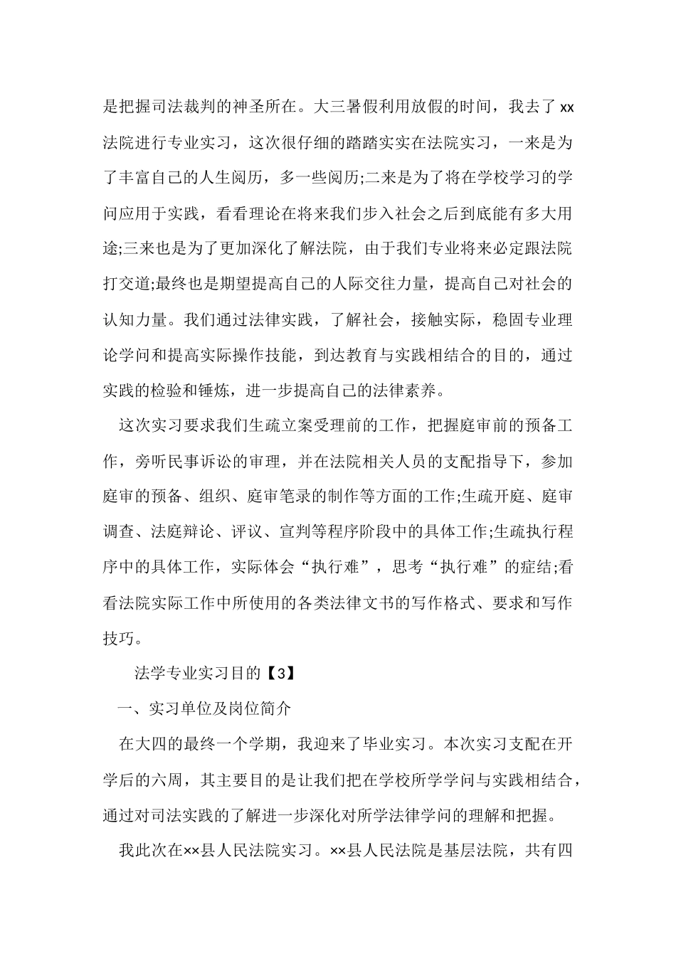 法学专业实习目的2024_第3页