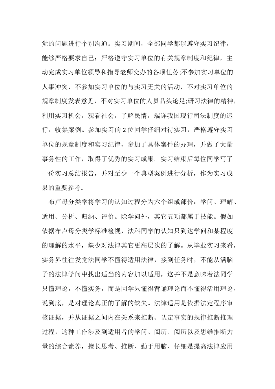 法学毕业实习总结_第2页