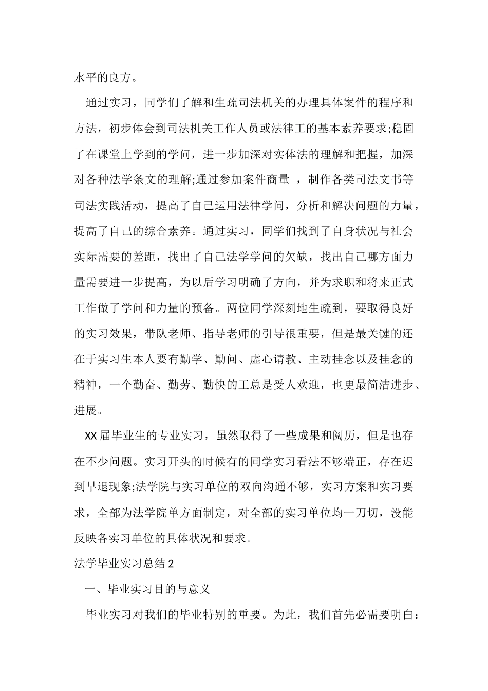 法学毕业实习总结_第3页