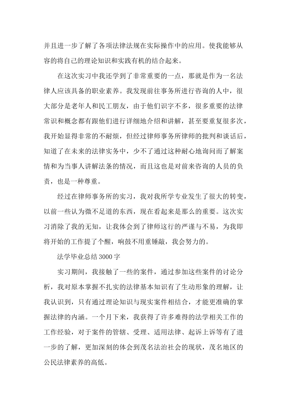 法学毕业总结3000字_第2页