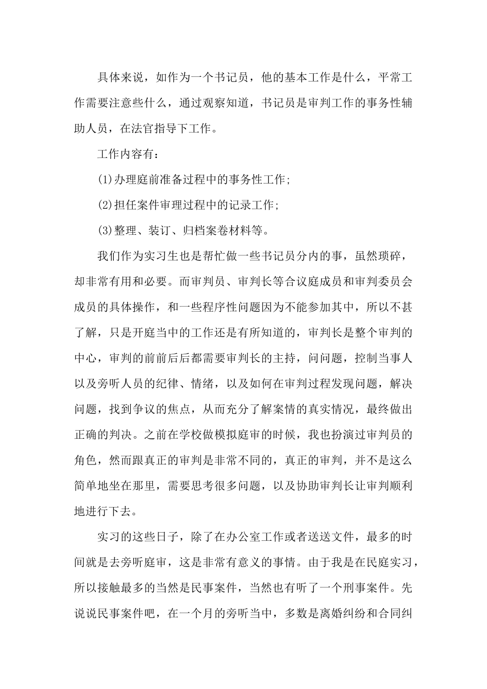 法学毕业总结3000字_第3页