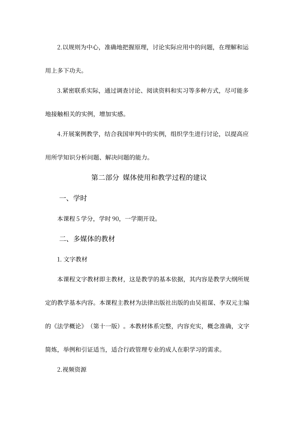 法学概论课程教学大纲_第2页