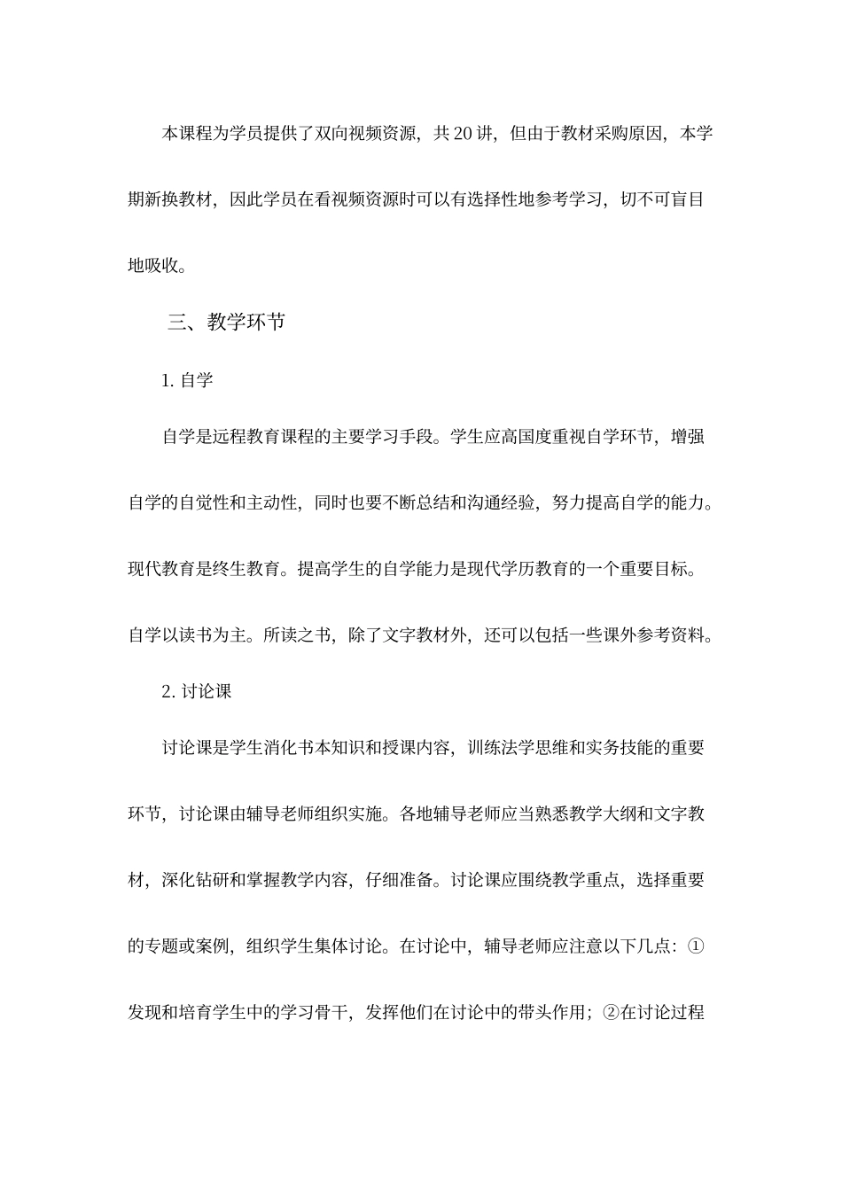 法学概论课程教学大纲_第3页