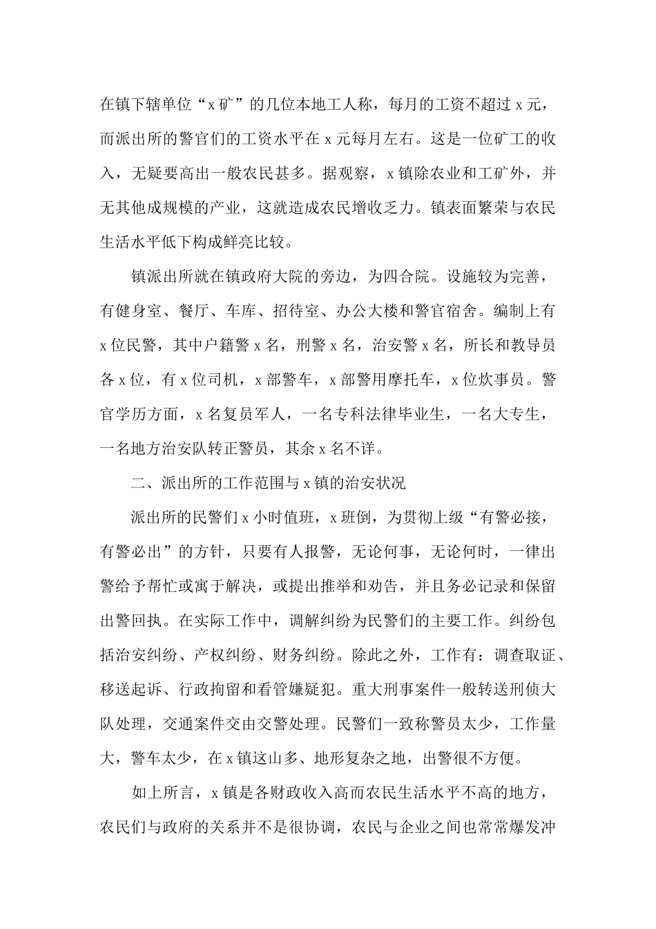 法学专业毕业实习报告2024_第2页