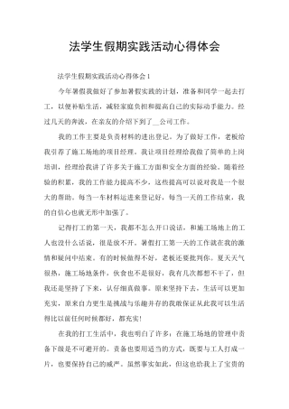 法学生假期实践活动心得体会