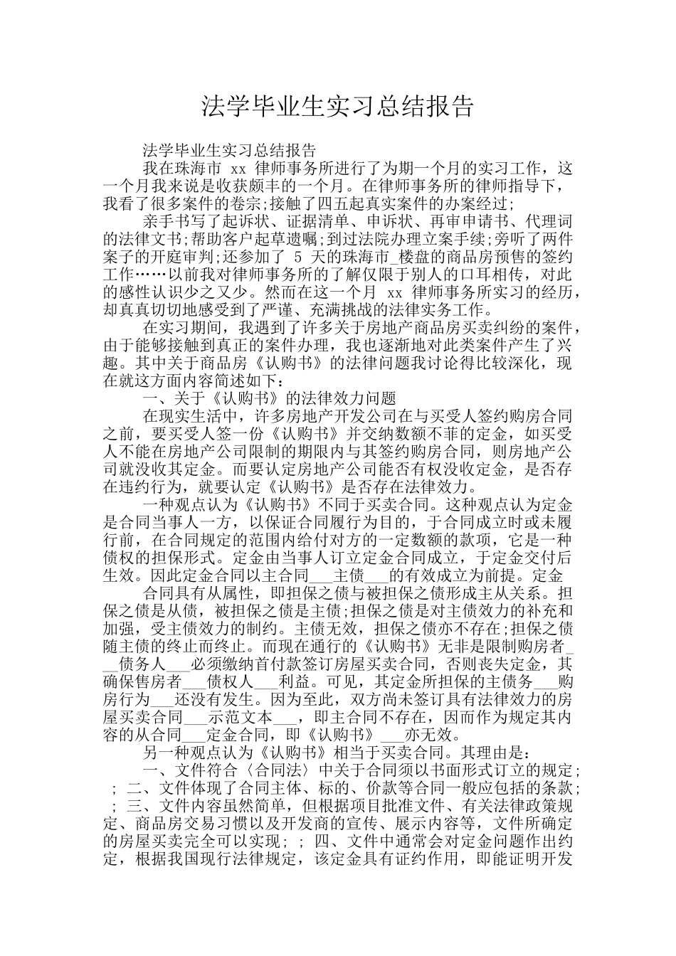 法学毕业生实习总结报告_第1页