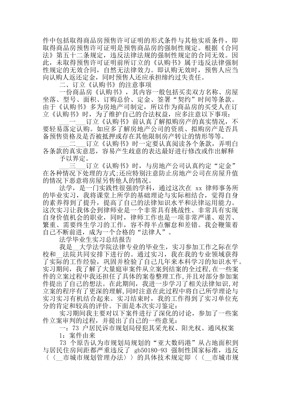 法学毕业生实习总结报告_第3页