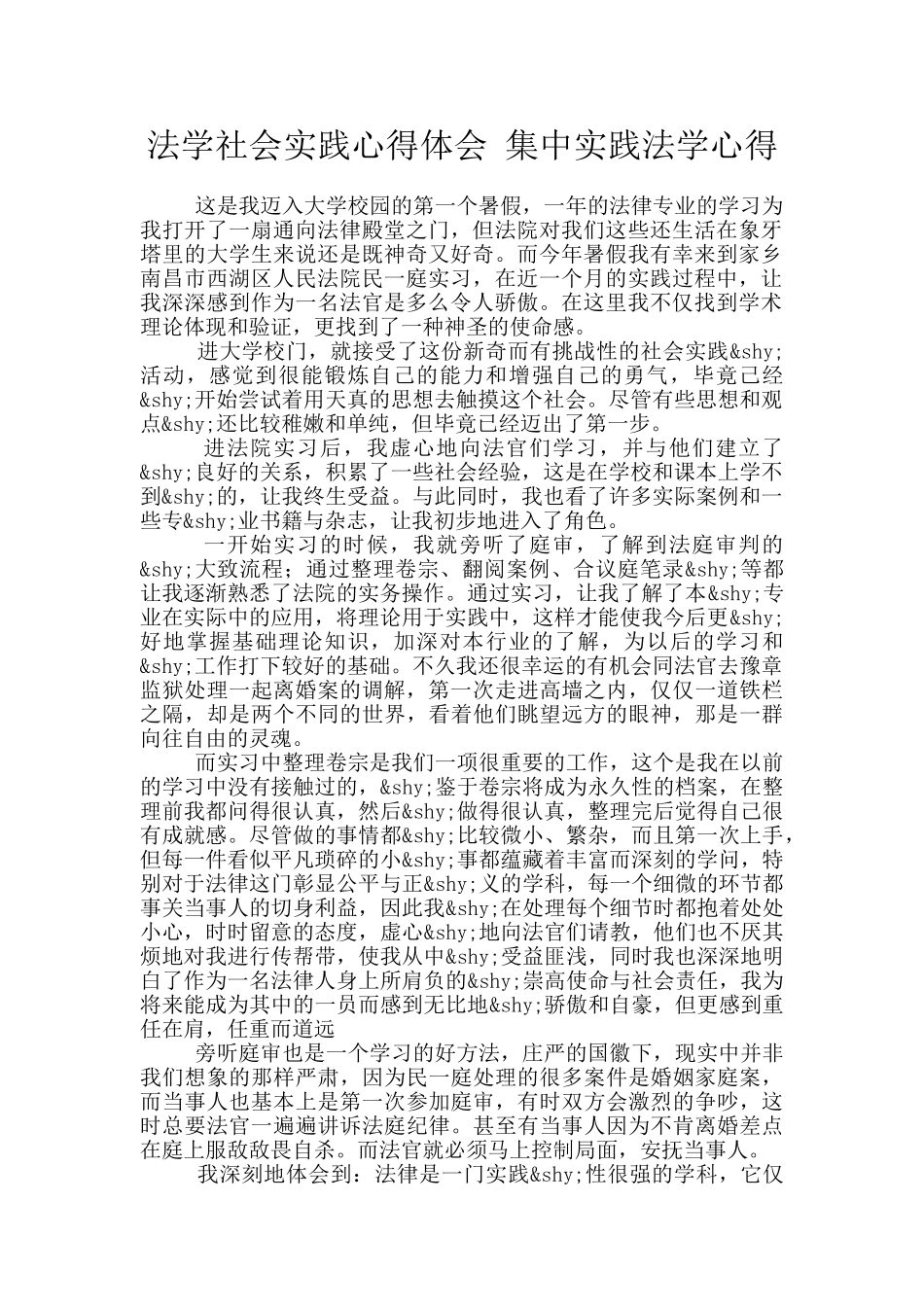 法学社会实践心得体会_第1页