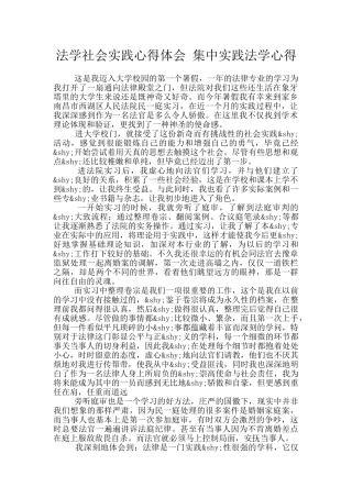 法学社会实践心得体会
