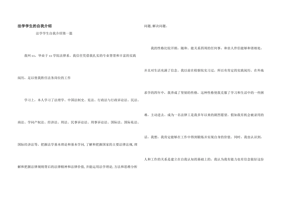 法学学生的自我介绍_第1页
