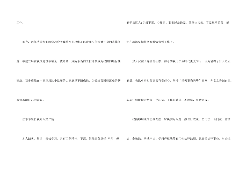 法学学生的自我介绍_第2页