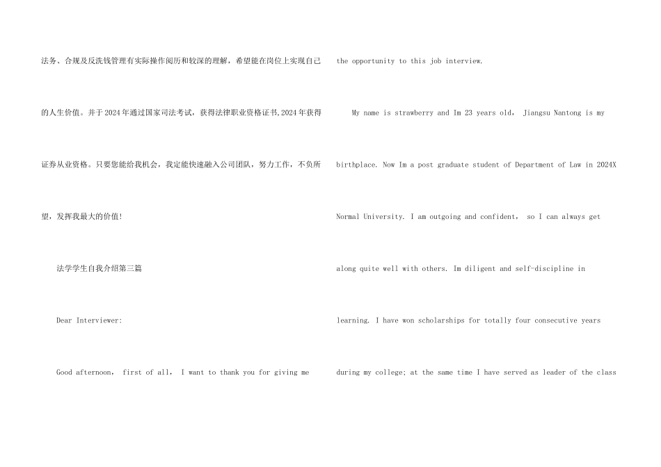 法学学生的自我介绍_第3页