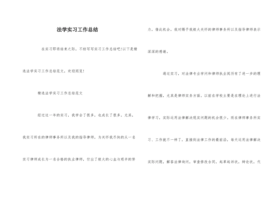 法学实习工作总结_第1页